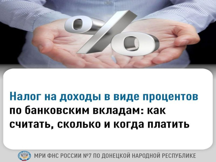Налог на доходы в виде процентов по банковским вкладам: как считать, сколько и когда платить. Налог на доходы в виде процентов по банковским вкладам: как считать, сколько и когда платить.
