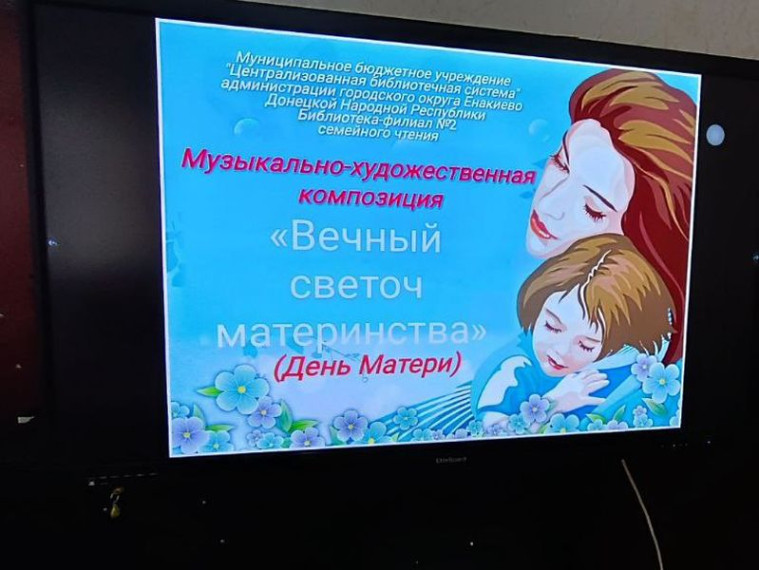 Праздничная композиция к Дню матери . Праздничная композиция к Дню матери .