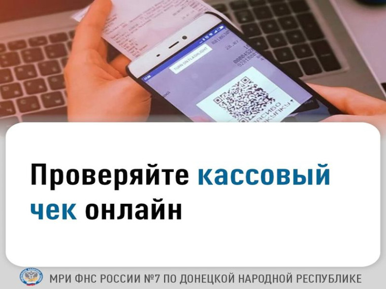 Проверить кассовые чеки можно в онлайн-режиме. Проверить кассовые чеки можно в онлайн-режиме.