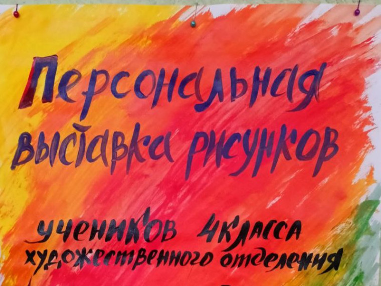 Открытие выставки «Разноцветная палитра» . Открытие выставки «Разноцветная палитра» .