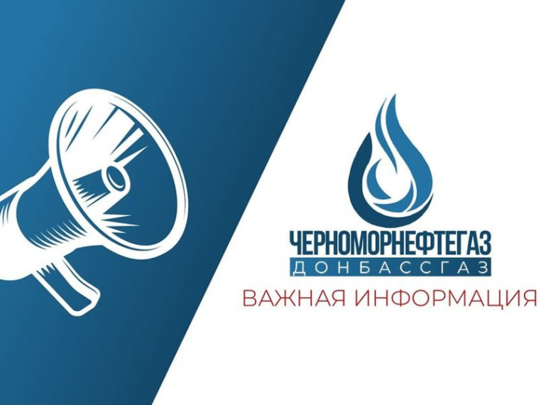 Вниманию жителей городского округа Енакиево!. Вниманию жителей городского округа Енакиево!.