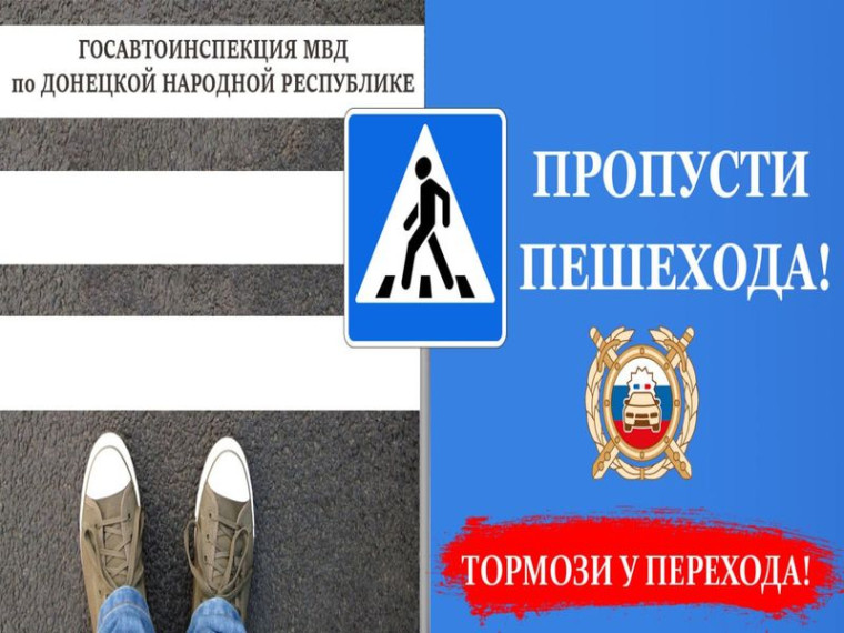 Госавтоинспекция проводит профилактическое мероприятие «Пешеходный переход». Госавтоинспекция проводит профилактическое мероприятие «Пешеходный переход».