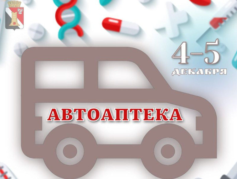 График работы АВТОАПТЕКИ. График работы АВТОАПТЕКИ.