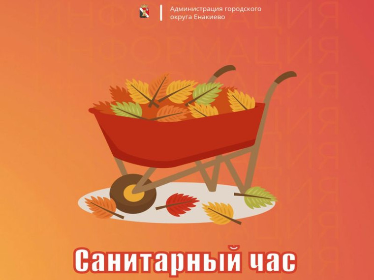Чистота нашего города: санитарные часы в Енакиево продолжаются!. Чистота нашего города: санитарные часы в Енакиево продолжаются!.