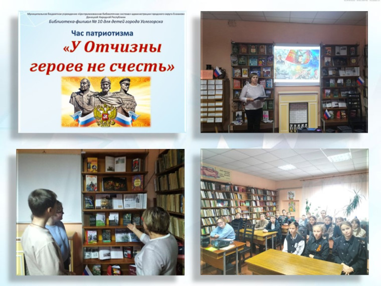 Прошел час патриотизма «У Отчизны героев не счесть». Прошел час патриотизма «У Отчизны героев не счесть».