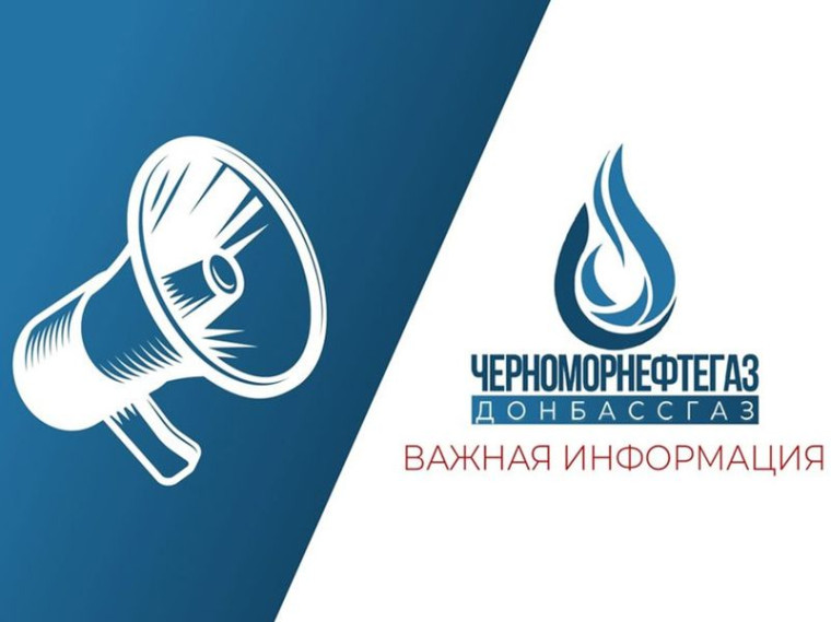 Уважаемые потребители природного газа!. Уважаемые потребители природного газа!.