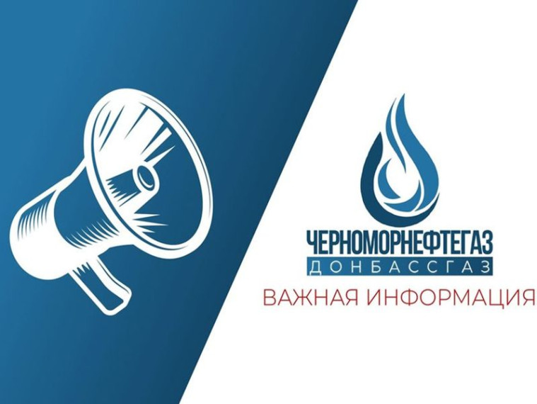 Уважаемые потребители природного газа!. Уважаемые потребители природного газа!.