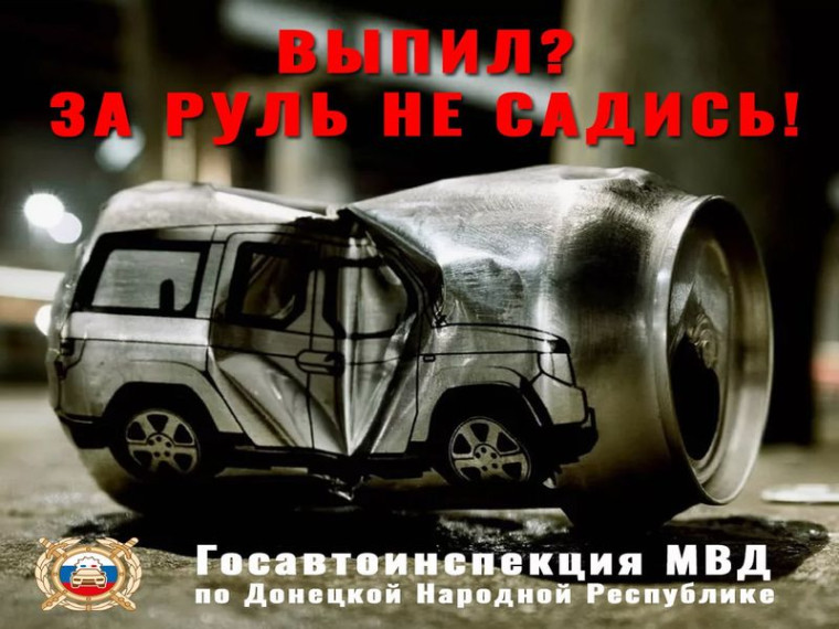 ГИБДД напоминает о недопустимости управления транспортом в состоянии опьянения. ГИБДД напоминает о недопустимости управления транспортом в состоянии опьянения.