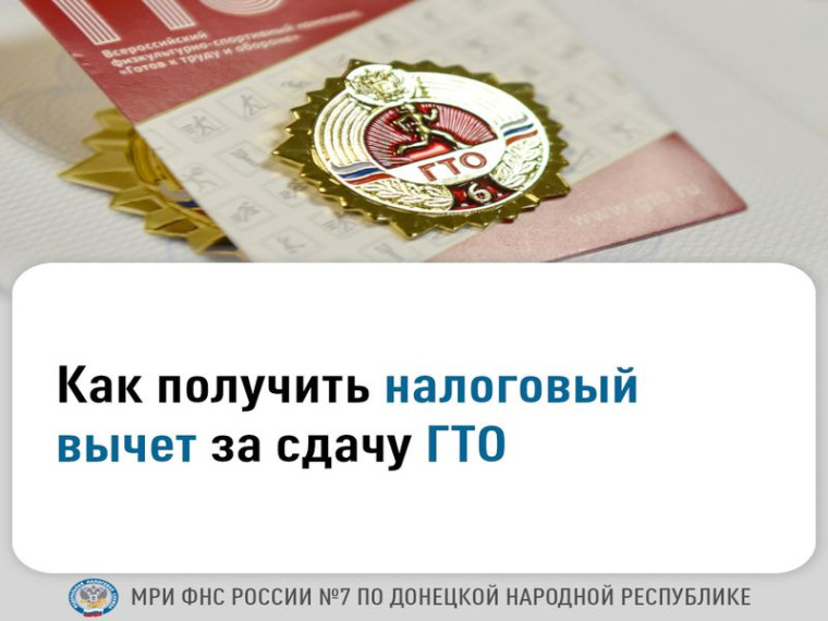 Как получить налоговый вычет за сдачу ГТО. Как получить налоговый вычет за сдачу ГТО.