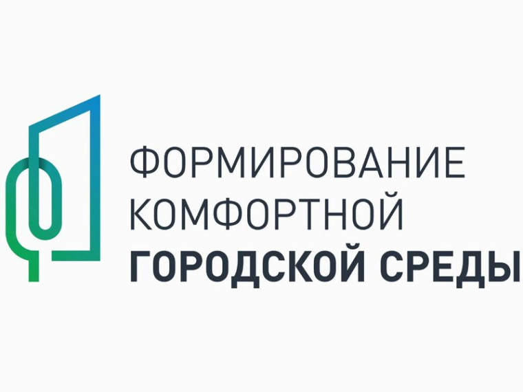 Благоустройство общественных территорий в рамках Программы «Формирование современной городской среды». Благоустройство общественных территорий в рамках Программы «Формирование современной городской среды».