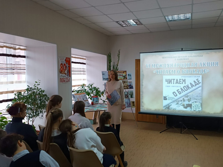 Центральная детская библиотека присоединилась к VI Международной сетевой акции «Читаем о блокаде». Центральная детская библиотека присоединилась к VI Международной сетевой акции «Читаем о блокаде».