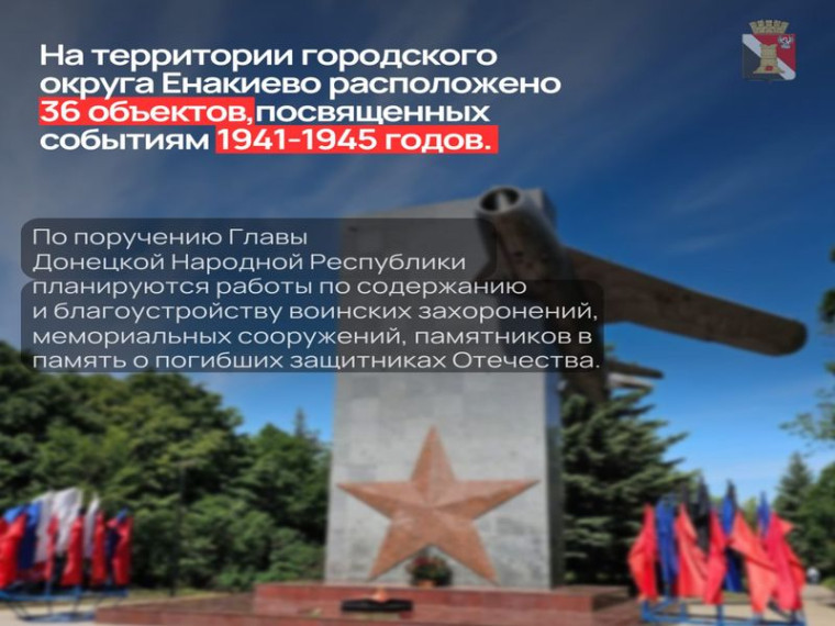 Подготовка к 80-летию Победы: благоустройство воинских захоронений в Енакиево. Подготовка к 80-летию Победы: благоустройство воинских захоронений в Енакиево.