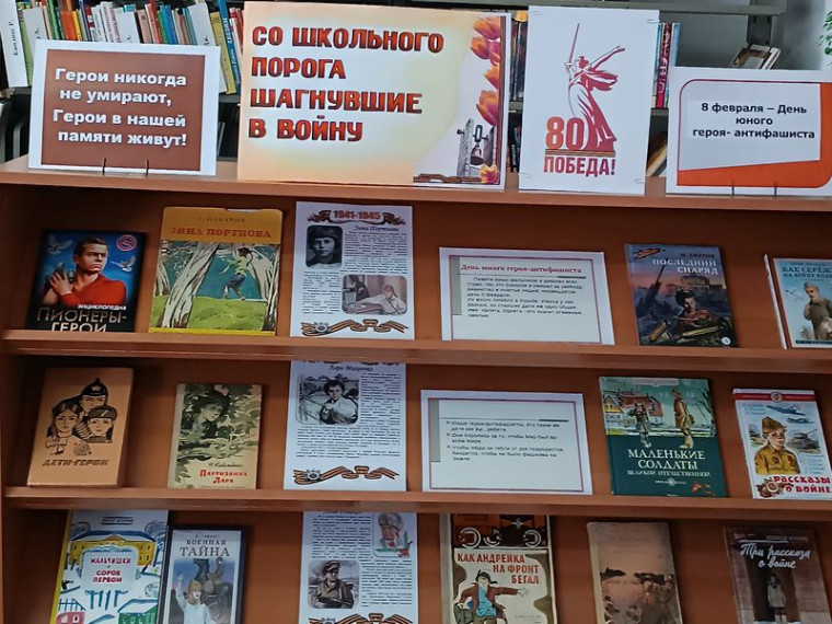 Оформлена книжная выставка «Со школьного порога шагнувшие в войну». Оформлена книжная выставка «Со школьного порога шагнувшие в войну».