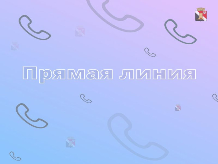 Прямая линия. Прямая линия.