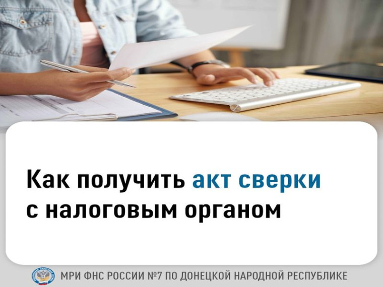 Как получить акт сверки с налоговым органом. Как получить акт сверки с налоговым органом.
